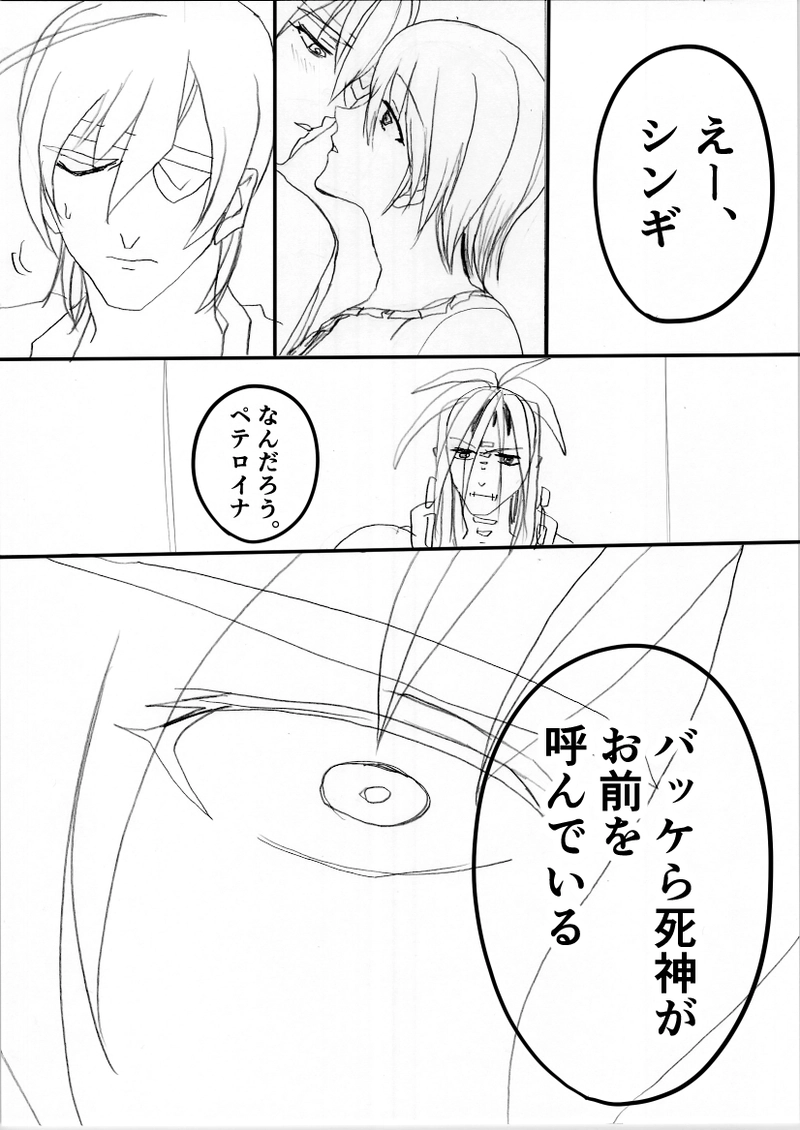 第93話　こんなに、早く