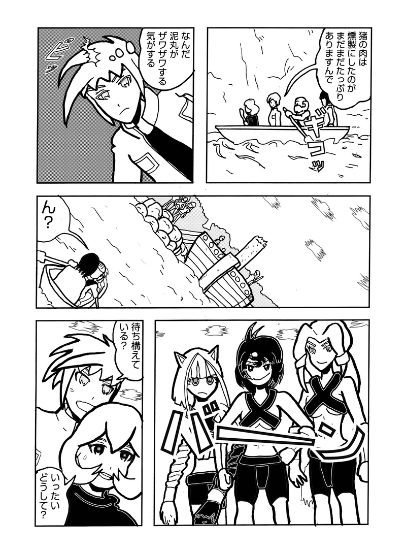 転星29日目　「女海賊の拳」