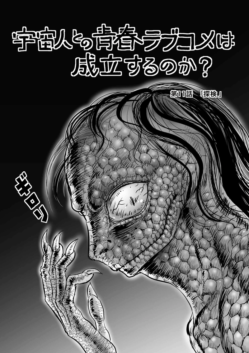 第11話「探検」