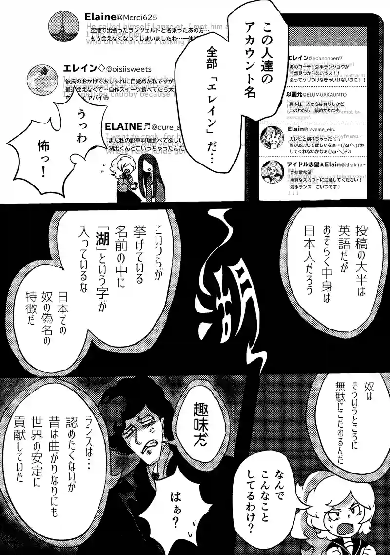 4話「湖の詐欺師（プレイボーイ）」