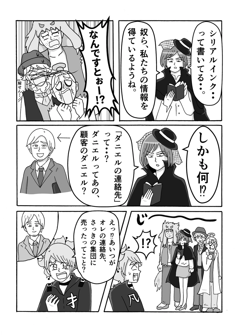 第5話　重大トラブル発生ですっ！