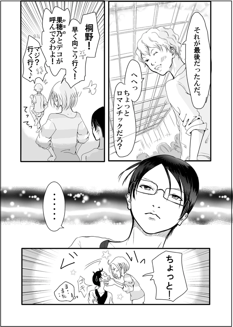 雨からの手紙 第2話