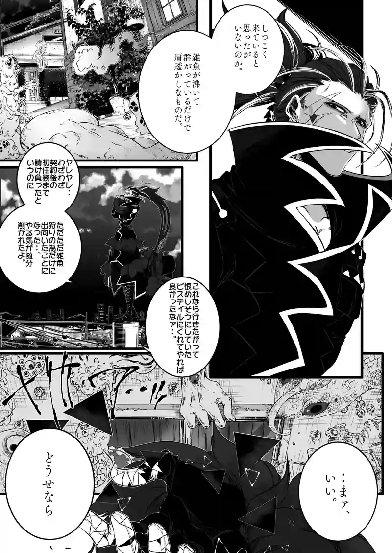 1話【姫君よ我らが元へいざ給へ】　②
