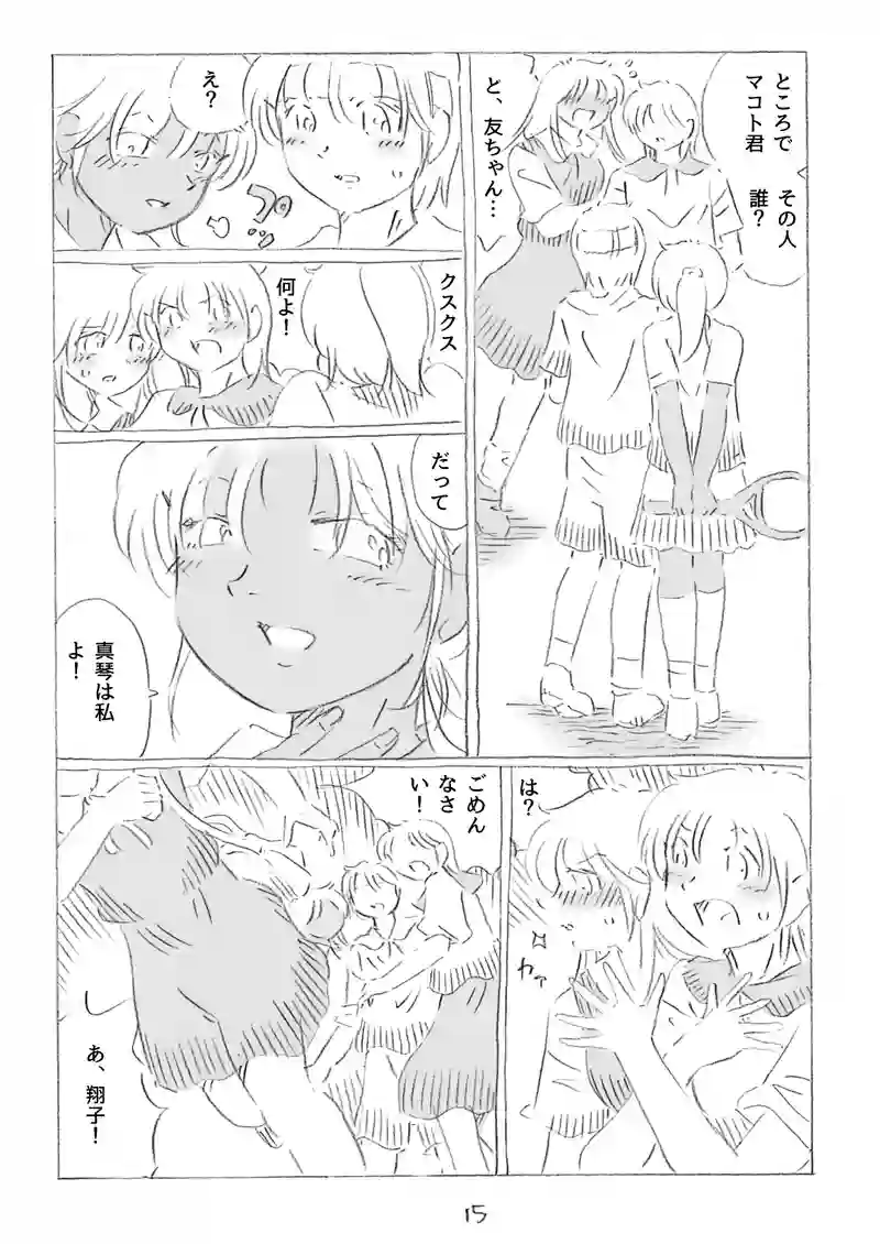 両片想い1