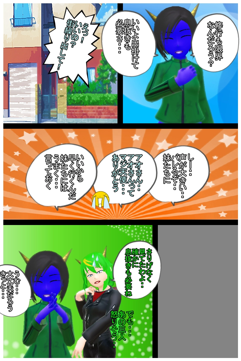 第二十六話　「最終章その一　校正？更生させちゃうぞ！」