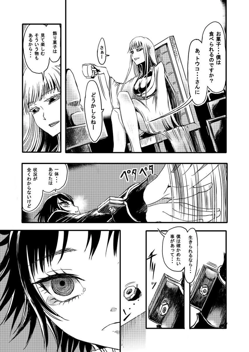 水平四方線の函　１話