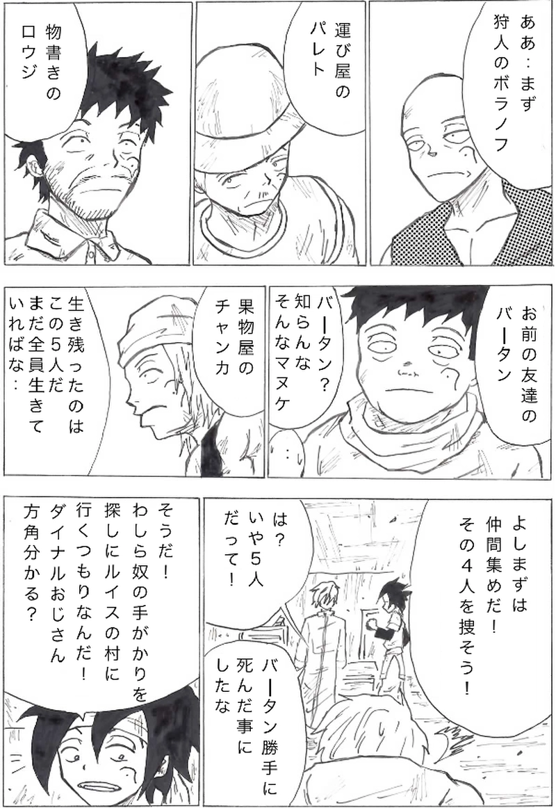 第９話　あの日の回想