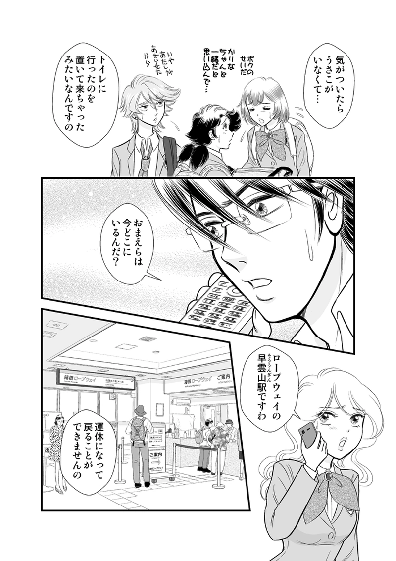 第二章４時限目「五里霧中に迷う」