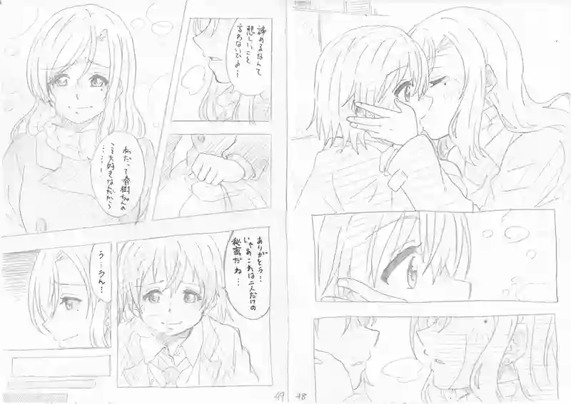 秘密の同棲生活