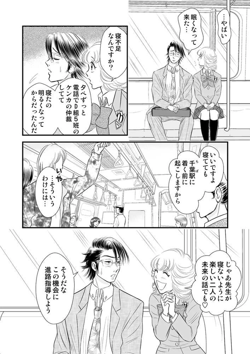 第二章６時限目「夢見ることができれば それは実現できる」