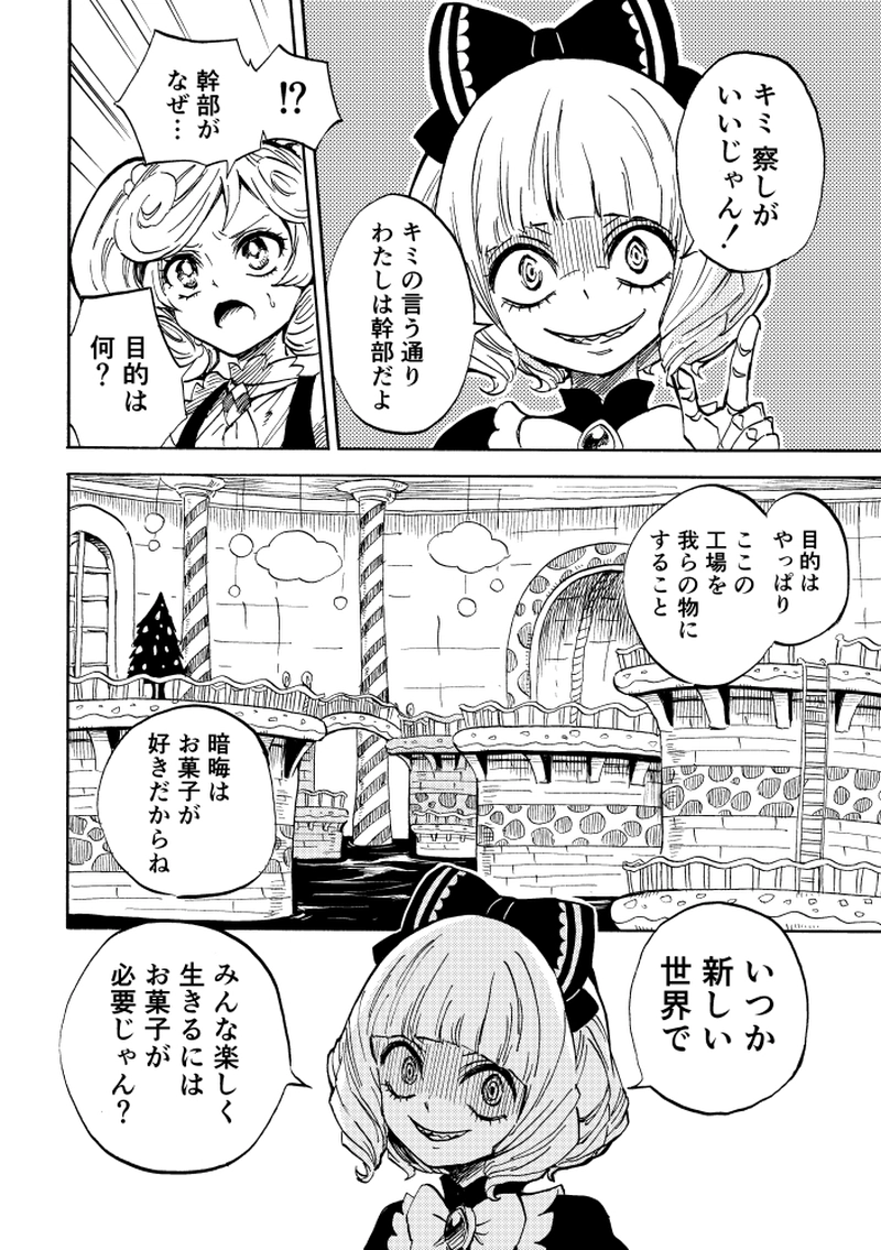 第11話 お菓子好き