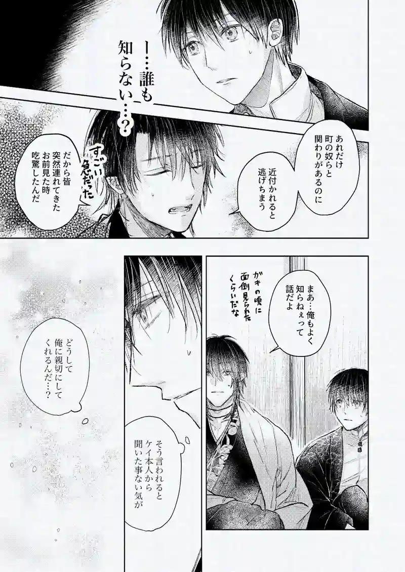 2話　失せものさがし　前編