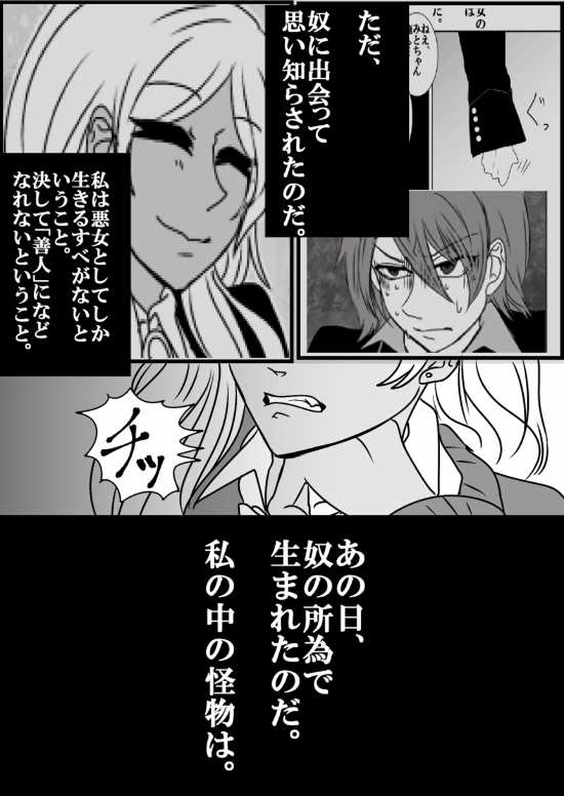 第２９話：和也の犯した罪と罰