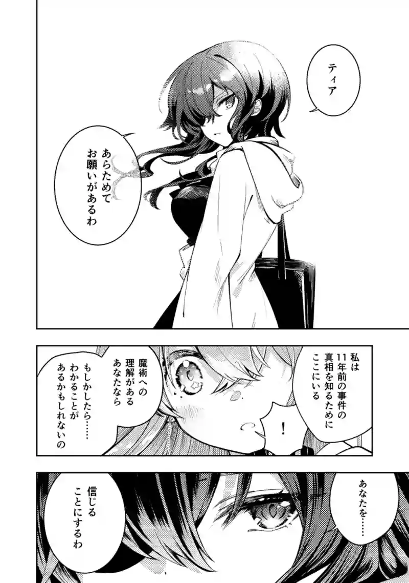 40話　痕跡を辿って