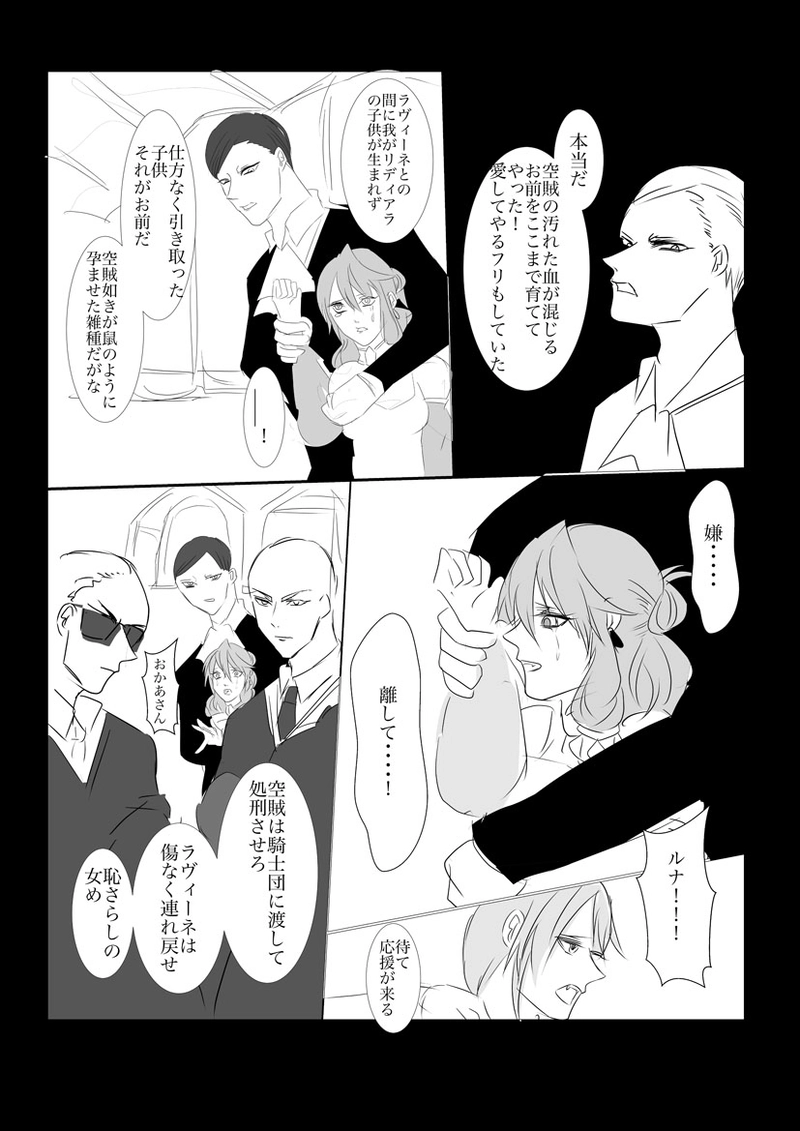 第３、５章　天空に交わる光９