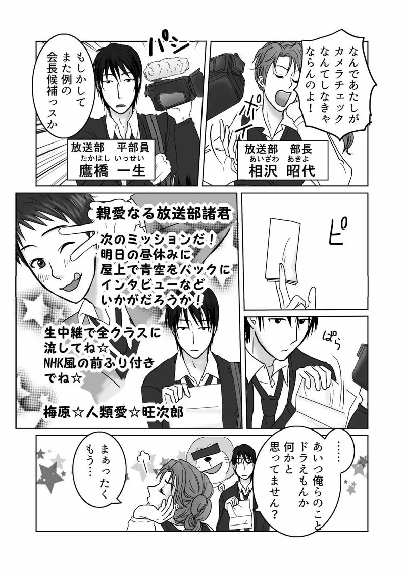 生徒会長に告ぐ 生徒会長に告ぐ 下西屋 マンガハック 無料web漫画が毎日更新