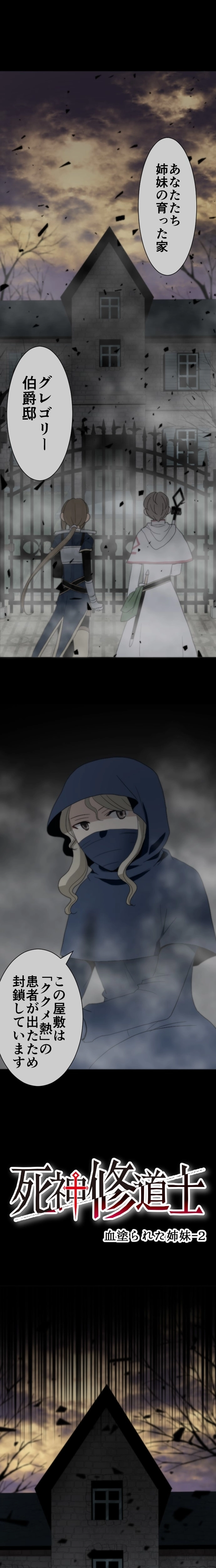 CASE31　血塗られた姉妹-2