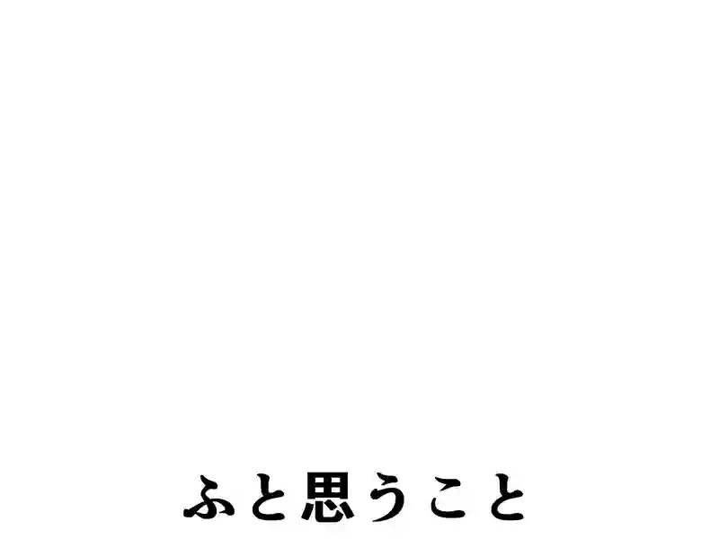 ７１話：予想外