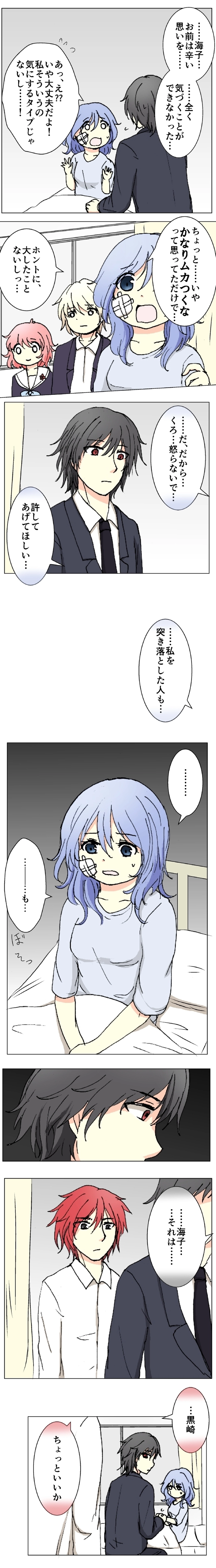 58話　許さない・下