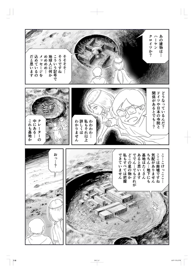 第31話　教え