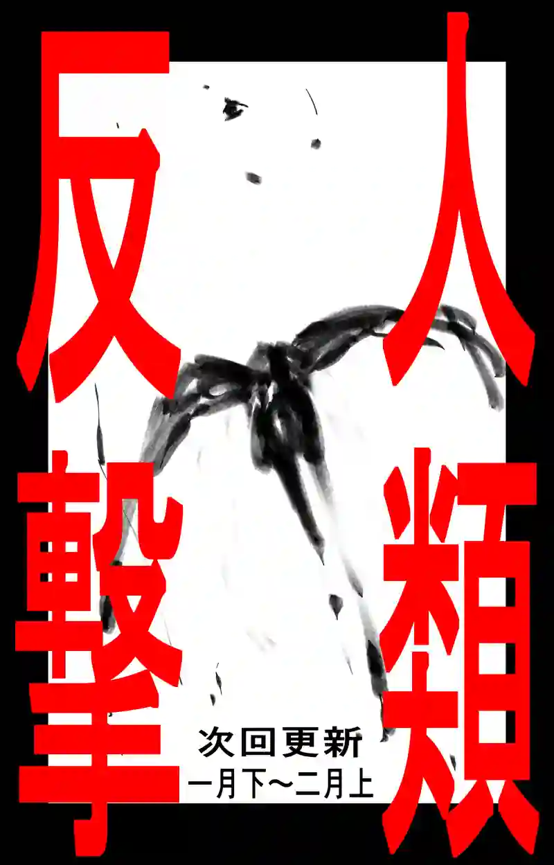 第10章　偶然と必然　三節③