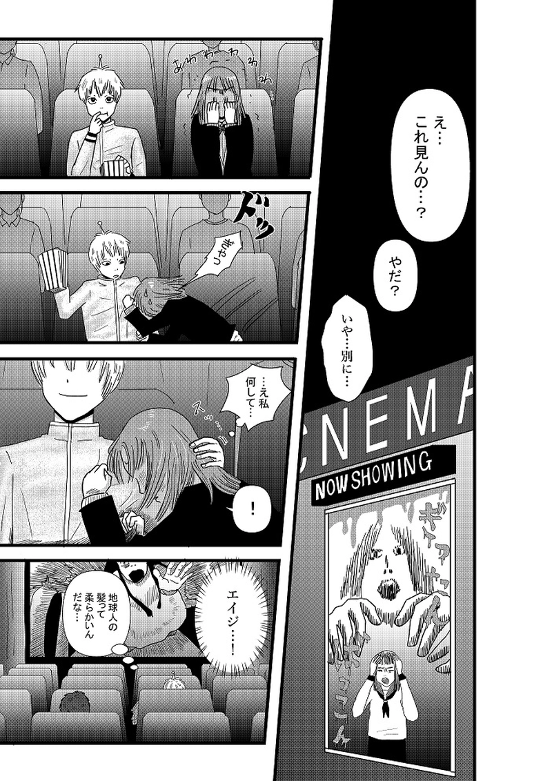 イノチガケノコイ