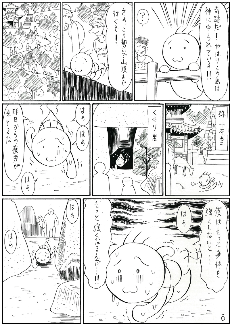 厳島の謎　後編