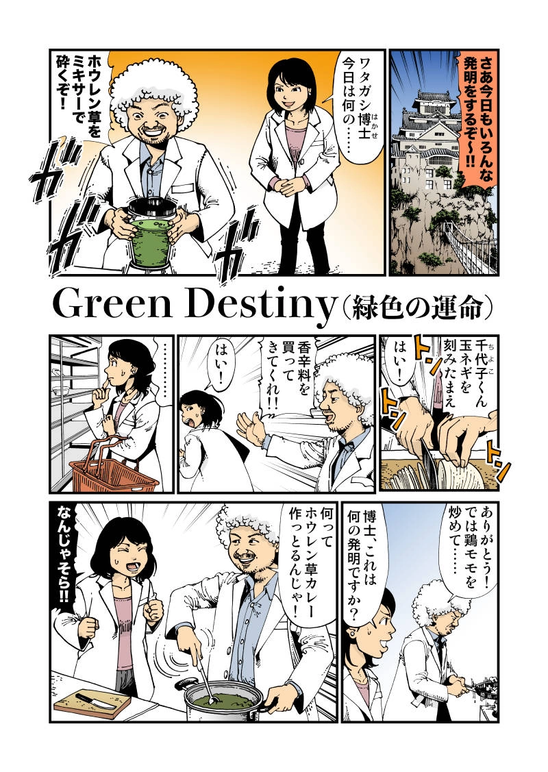 【StoF】Green Destiny（緑色の運命）