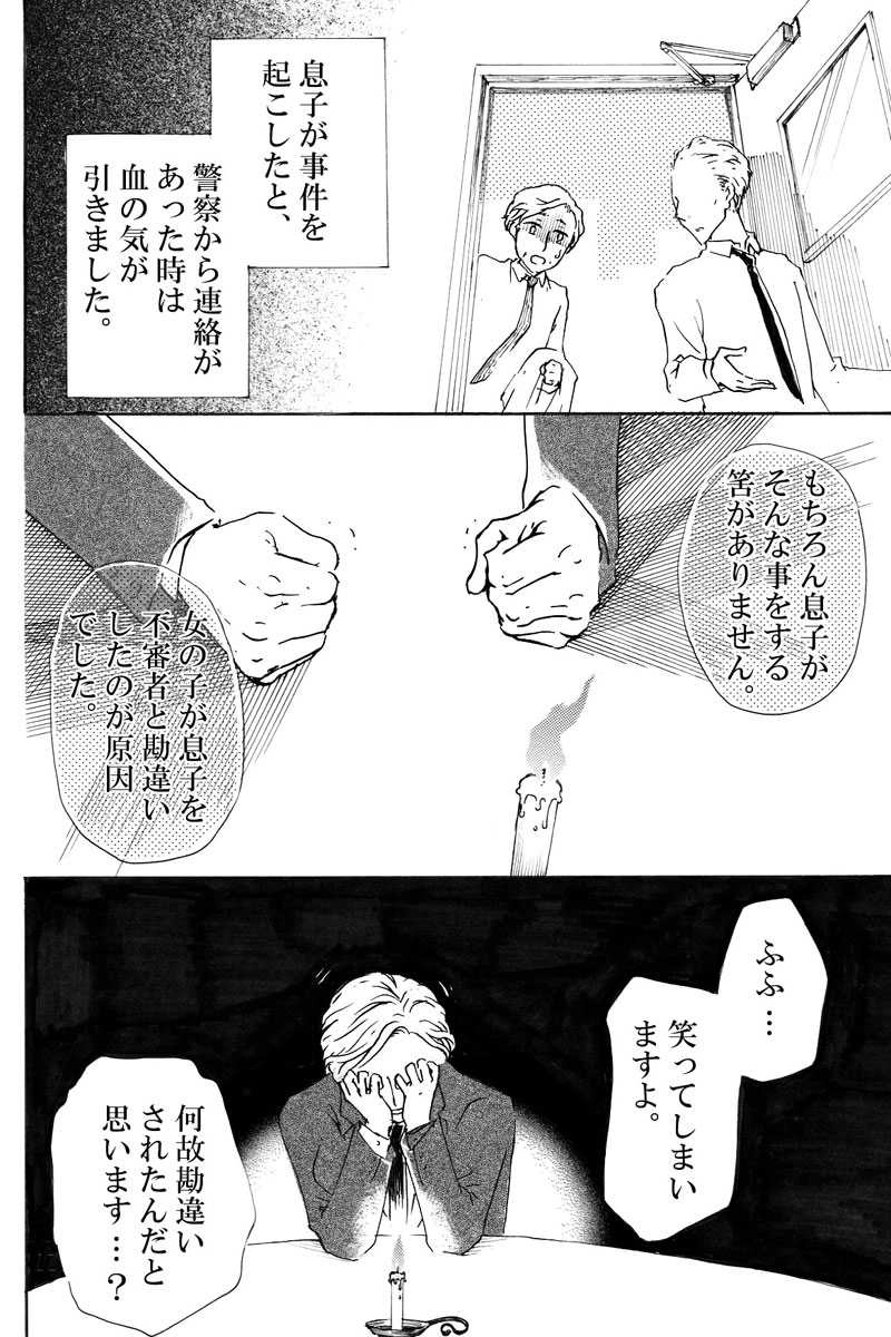 21本目「不審者」