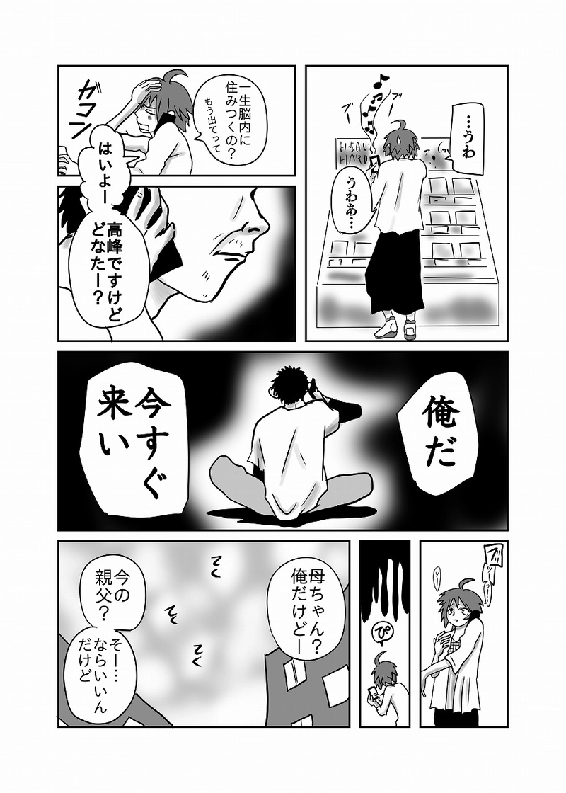 53話「光、振り回される」