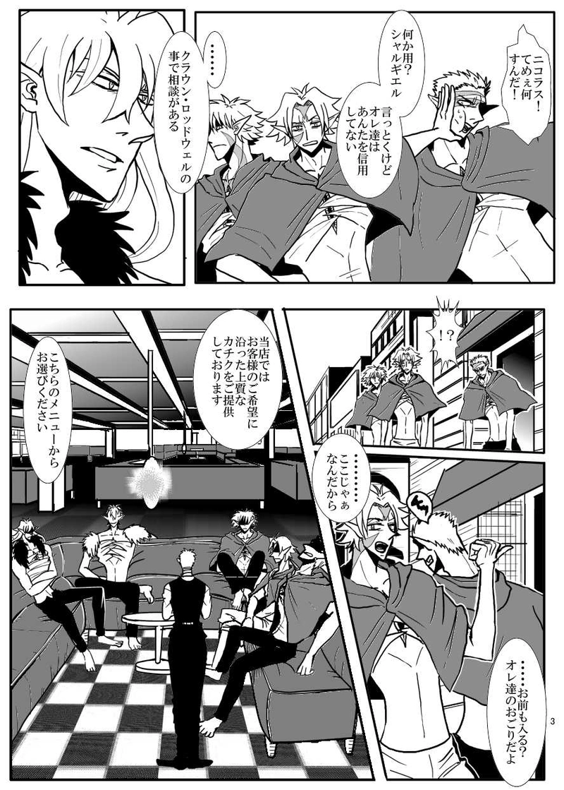 第10話　花嫁の監禁