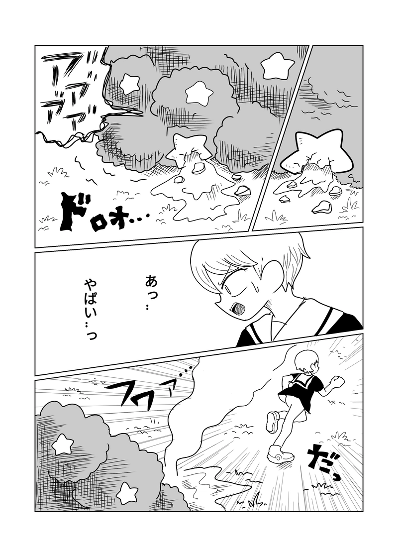 2章　森編　10話　枝