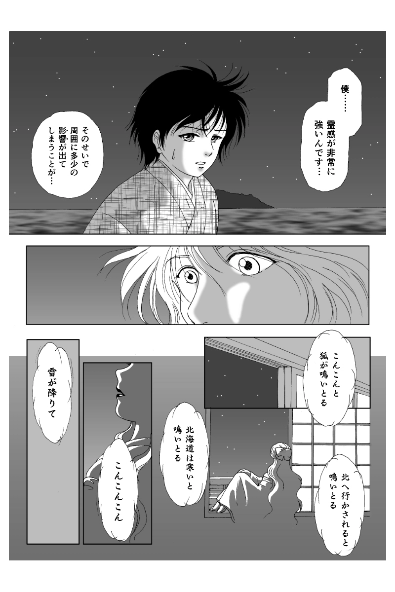 第一幕「幽霊の島」