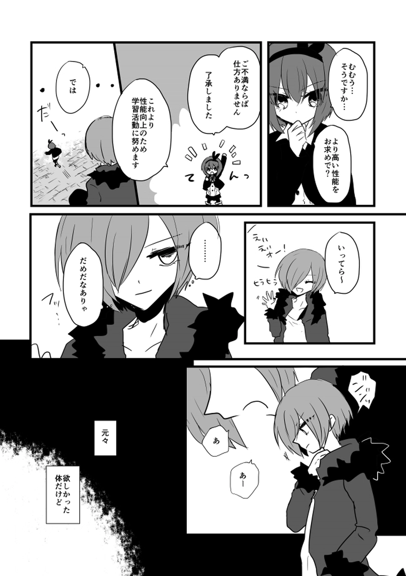 ep18.5「AGAIN」-道化は二度笑う