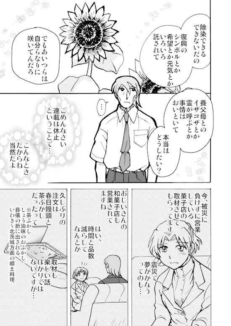 夏草（2011年夏）