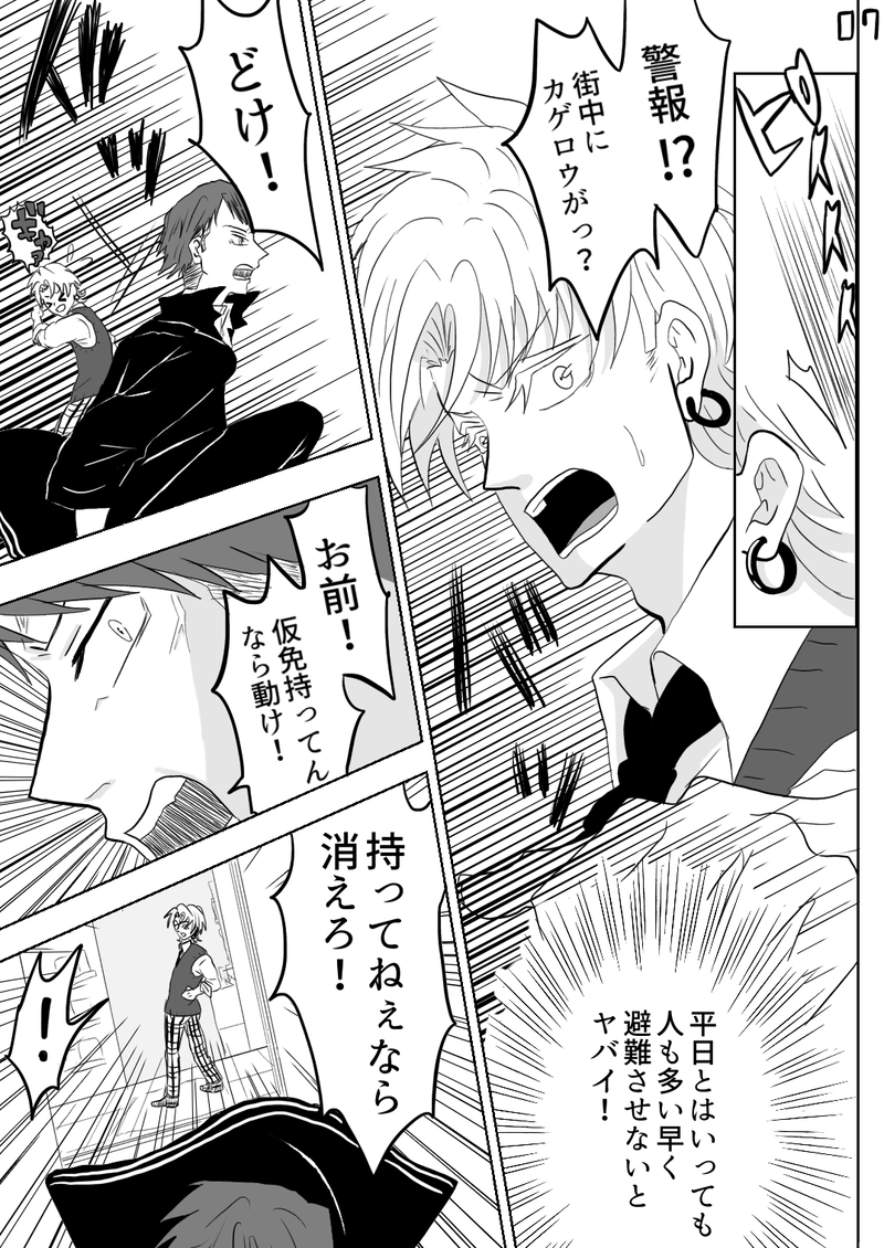 カゲロウ　第６話