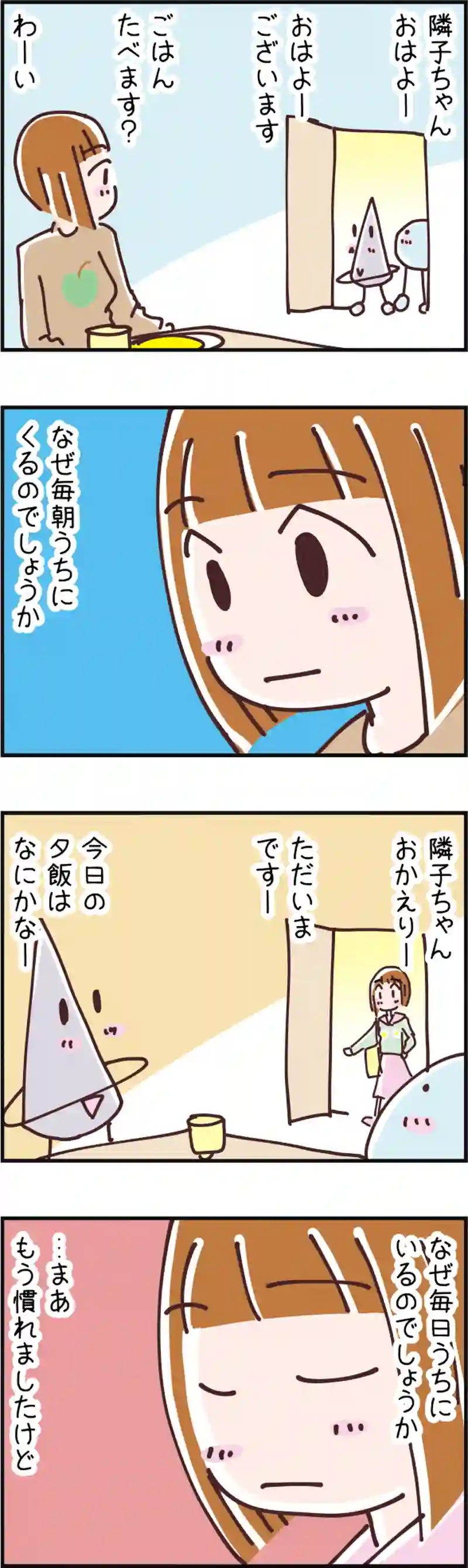 火星人と土星人　第45話