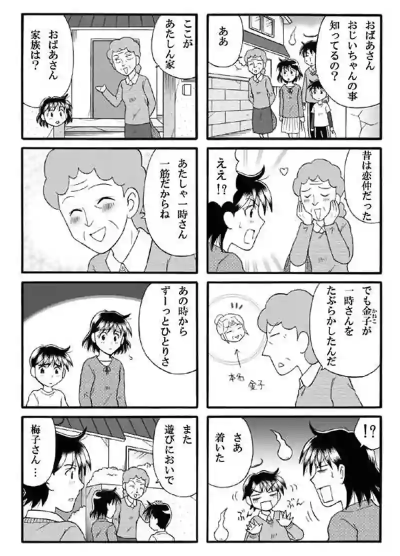 おばあちゃんのライバル！？