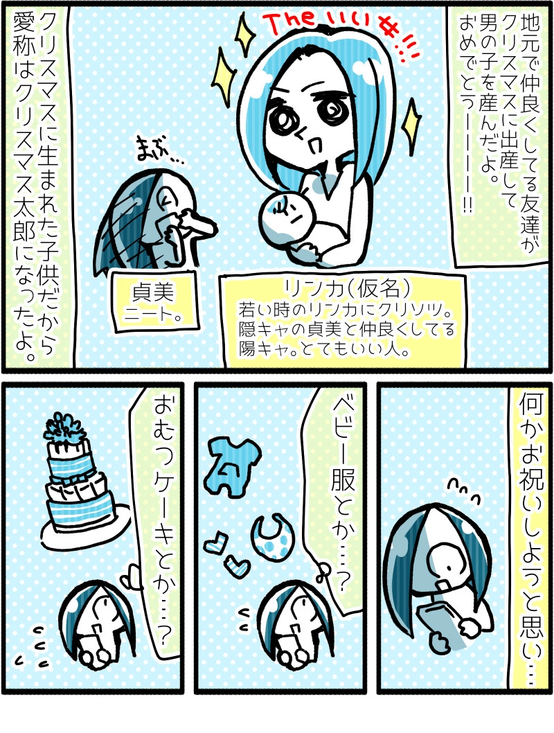 【都会ニート7話】クリスマス太郎がうまれたよ