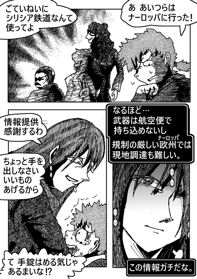 アントVibesシノニム　第16話