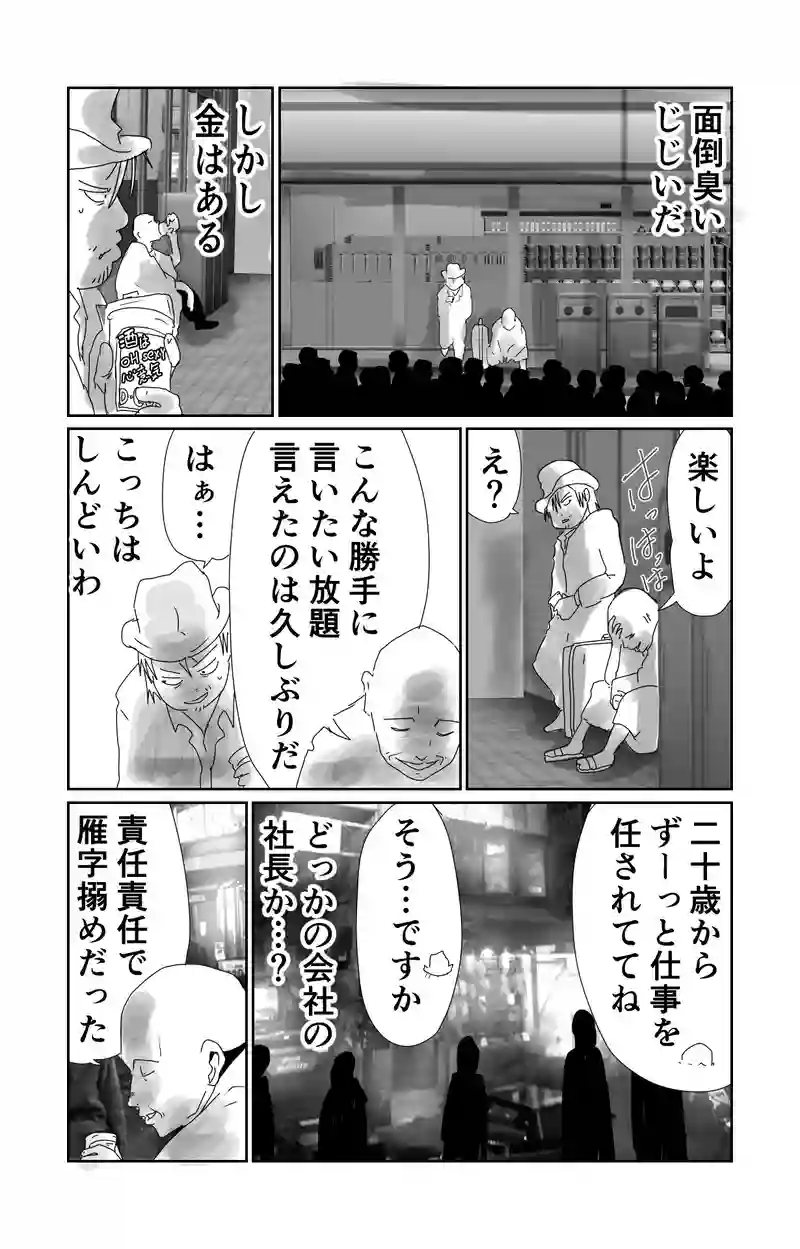 第10章　偶然と必然　三節③