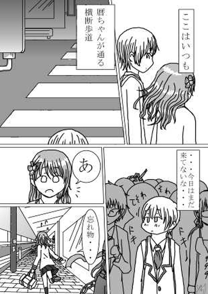 第1怪　運命は突然に