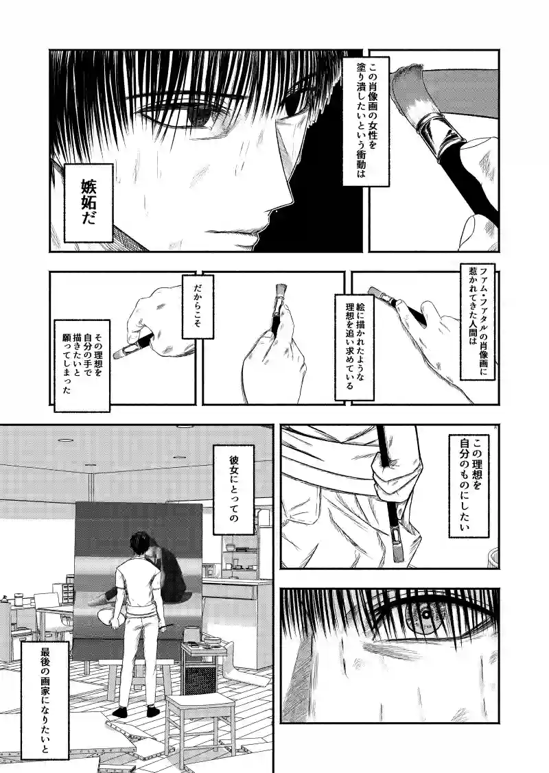 ファム・ファタルの肖像画