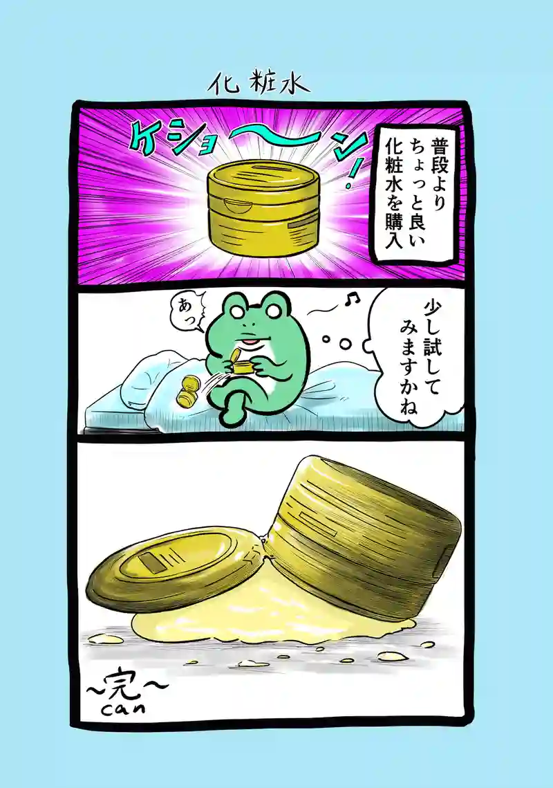 急に来てすぐカエル(296)