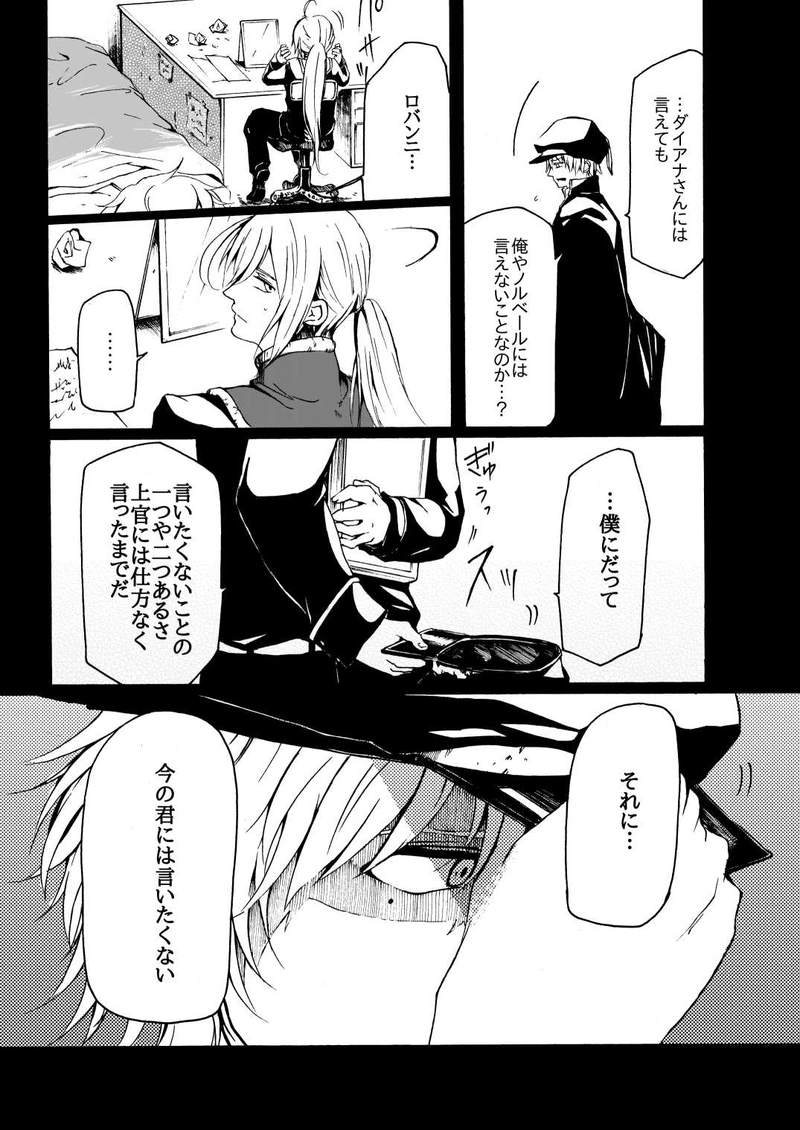 Chapter4：転がる石（前編）