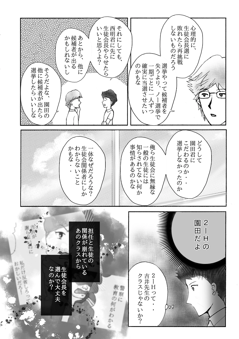 №１４「生徒会長候補」