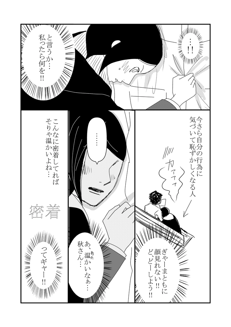 9話　雨と温もり