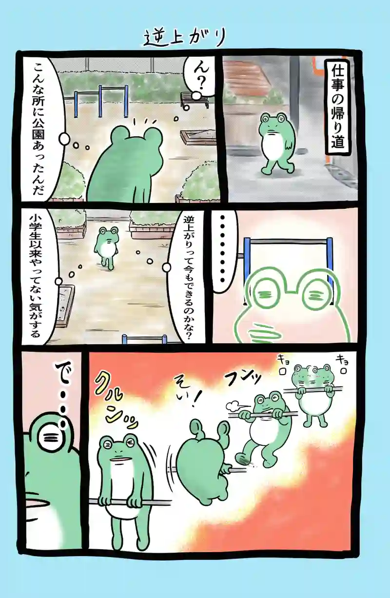 急に来てすぐカエル(31)