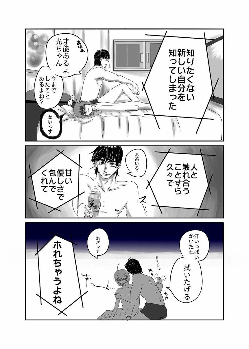 2話「光、新しい自分」