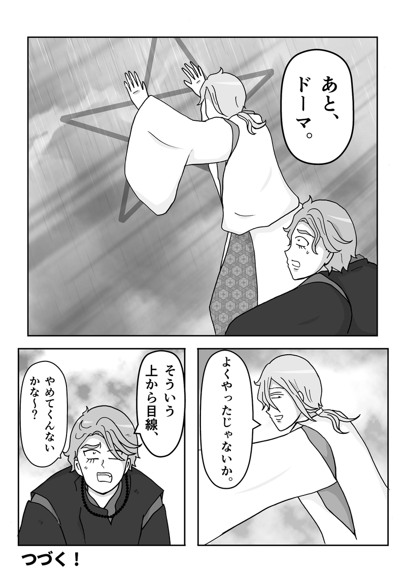 第11話　怨霊とビッグストーム